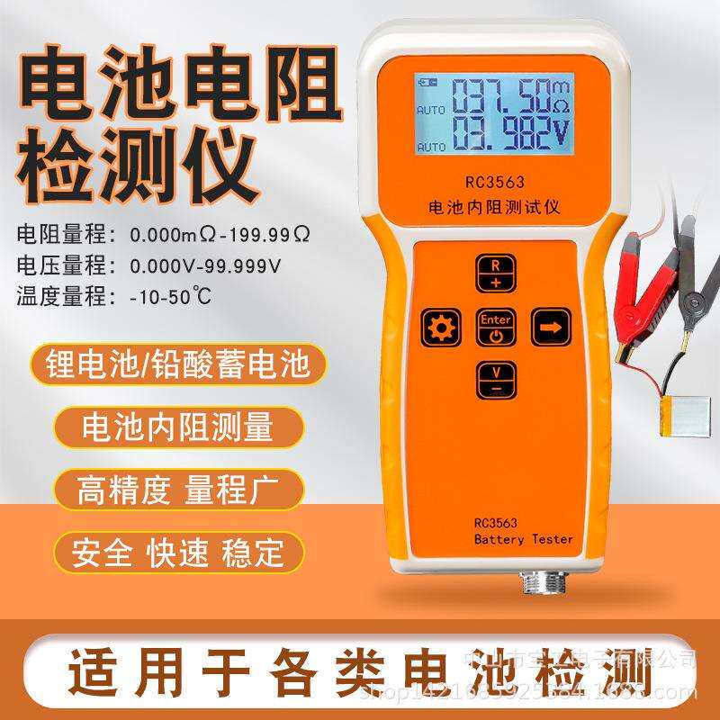 高精度容量锂内阻试仪量度检测测阻表机三元电943/蓄电池/内18650