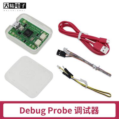 树莓派USB串口下载器 Raspberry Pi Debug Probe调试器UART烧录器