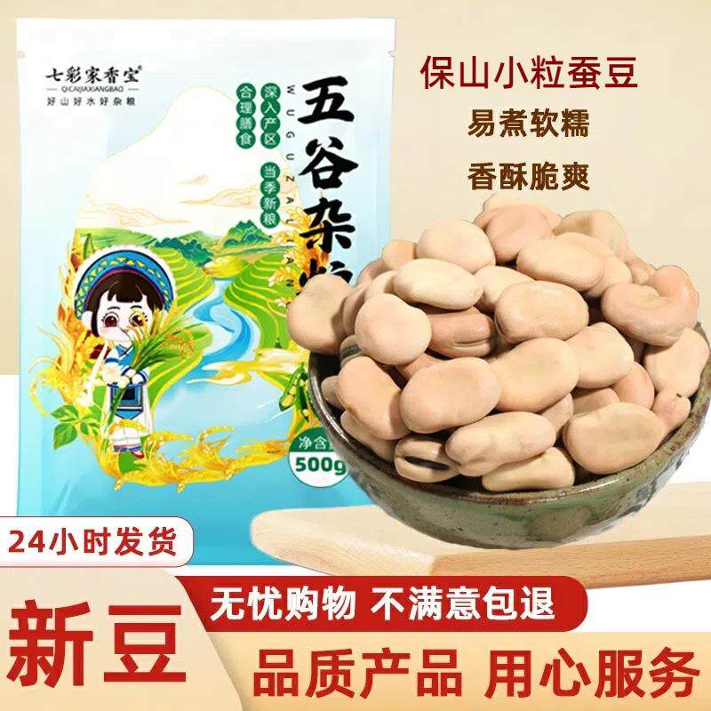 白皮蚕豆干干货500g云南特产老品种生的蚕豆米新鲜晒干干胡豆粒罗