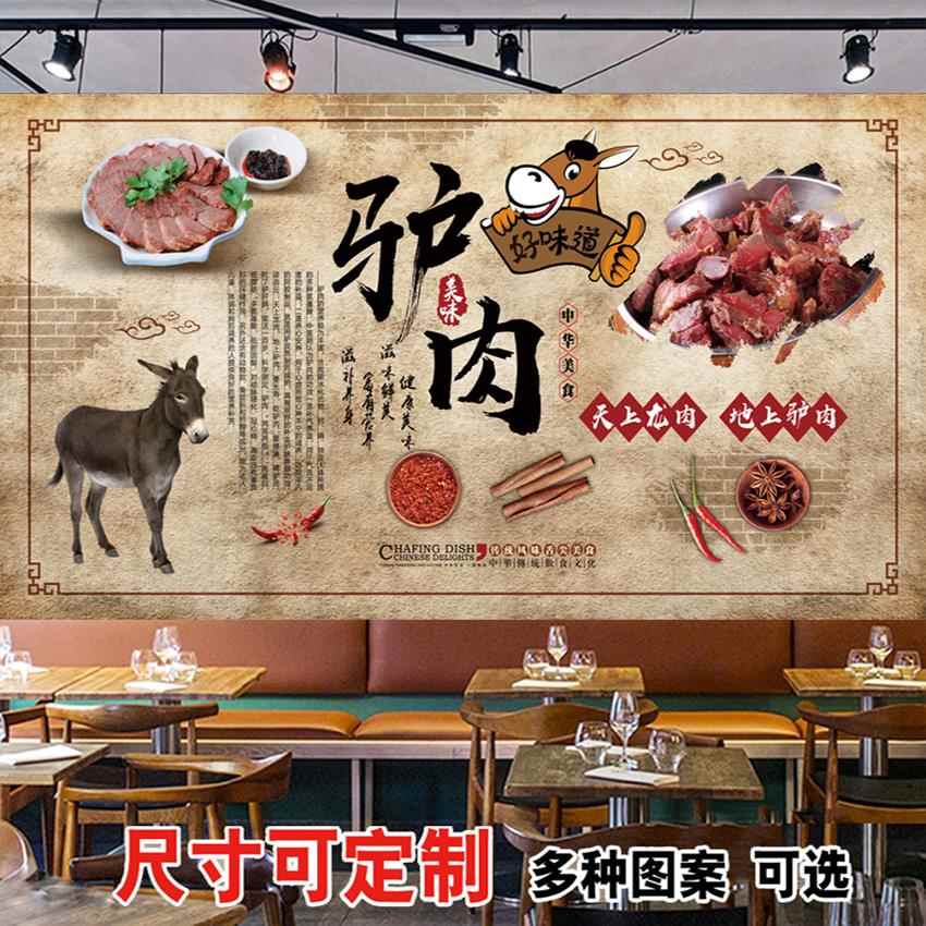 驴肉海报画贴画驴肉火锅店背景墙壁画墙纸设计自粘墙贴画壁画定制