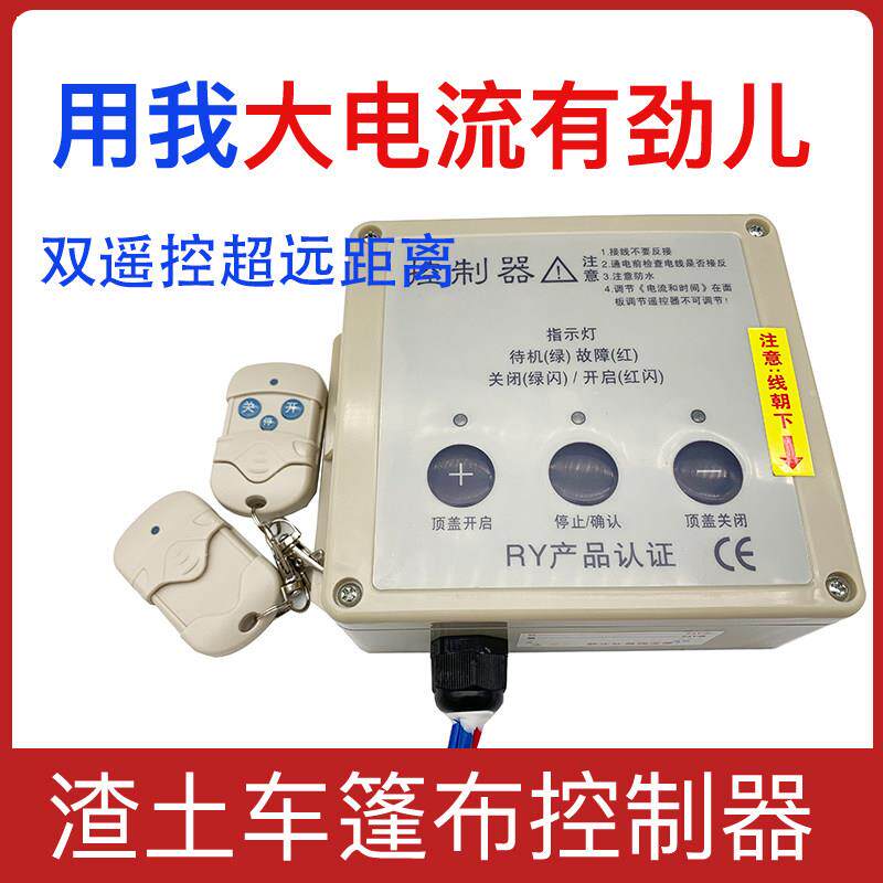 渣土车自动篷布 控制器倾卸车货车智能电动配件环保盖电机控制盒
