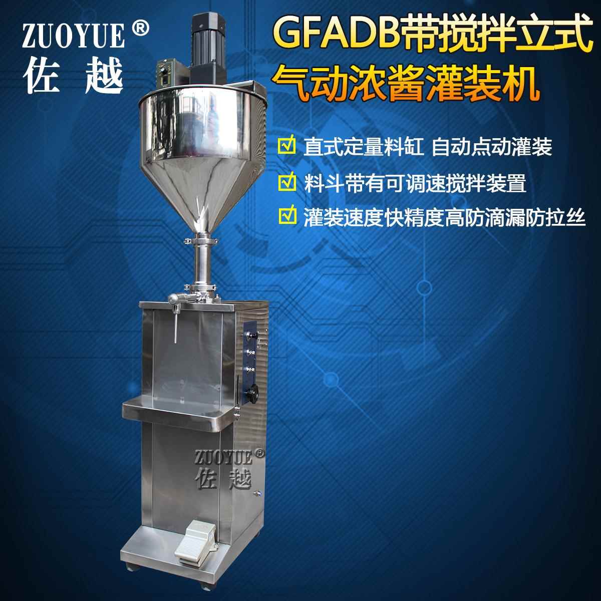 GA立式气动膏液两用装机黄油定灌量灌装机F立式电动膏液GFA/RGJ灌