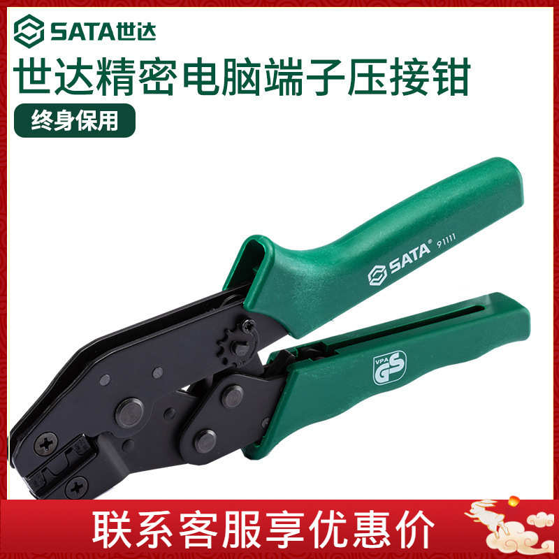 压欧式钳手动钳世达端子裸式端子压线冷自调工具寸接压7电脑