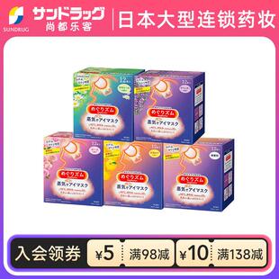 花王蒸汽眼罩12片 3盒热敷舒缓眼部无香sundrug尚都乐客保税