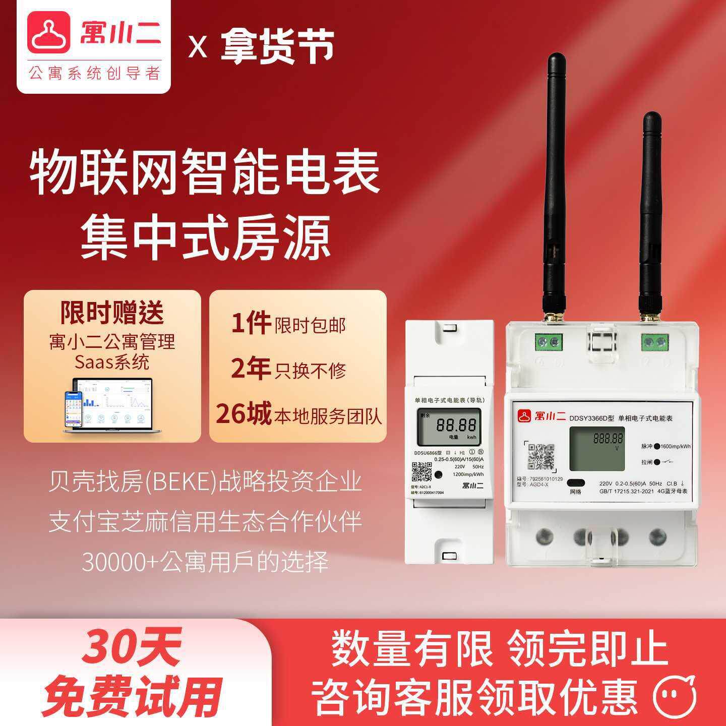 寓小二RS485电表单相二房东预付费电能表远程控制智能电表出租房