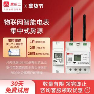 寓小二RS485电表单相二房东预付费电能表远程控制智能电表出租房