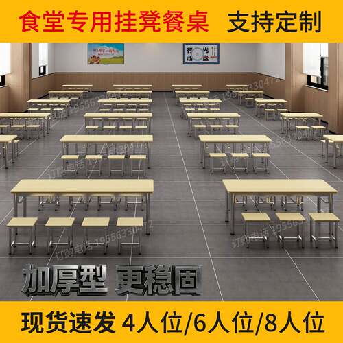 学校工厂员工食堂餐桌不锈钢4人6人挂凳桌椅公司职工饭堂桌椅组合
