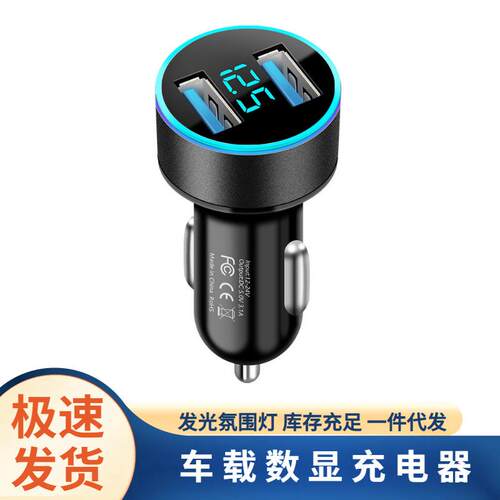 现货双USB数显车充汽车充电器双usb车充多功能智能车载充电器