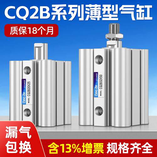 CQ2B32小型气动薄型气缸CDQ2B32-10/15/20/25/30/40/50/DZ/DM青文