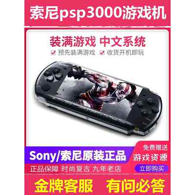 psp3000游戏机原装正品掌机FC街机4掌上PS1包邮GBA怀旧全新壳