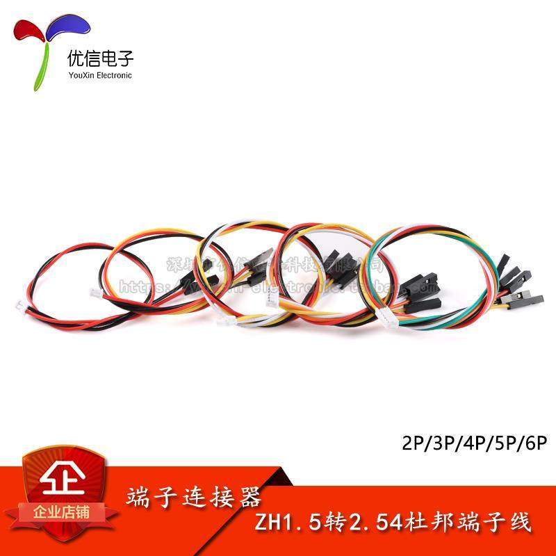 ZH1.5转2.54杜邦1P端子线 2/3/4/5/6P杜邦头电子线连接线 长20CM,电子元器件市场,连接线,淘宝优惠券,粉丝福利购,淘宝优惠卷