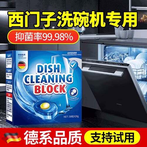 西门子洗碗机专用洗涤剂洗碗块三合一凝珠清洗清洁剂洗涤块三件套