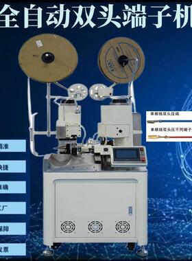 全自动双头端子机智能触屏管形预绝缘端子压着机伺服电机
