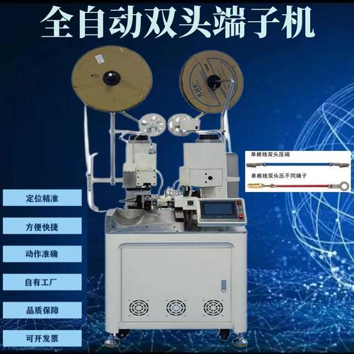 全自动双头端子机智能触屏管形预绝缘端子压着机伺服电机