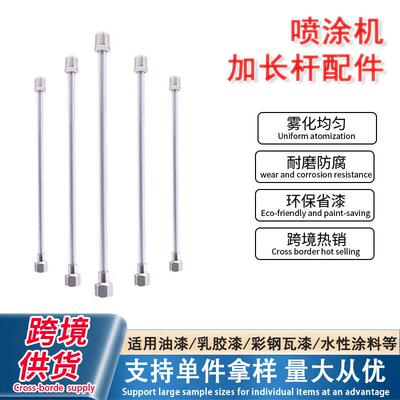 无气喷涂机加长杆油漆喷枪延长杆连接杆垫片加长管高压喷漆机配件