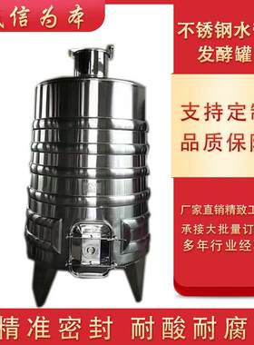 葡萄酒发酵储蓄罐加工定 做酒容器酸奶果酒液体发酵罐搅拌罐