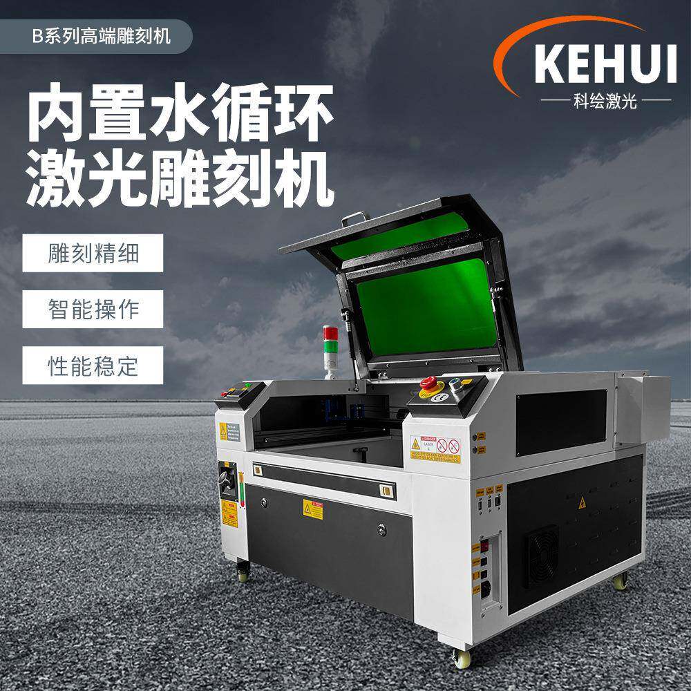 KEHUI激光雕刻机电动木板亚克力塑料CO2全自动小型激光切割机