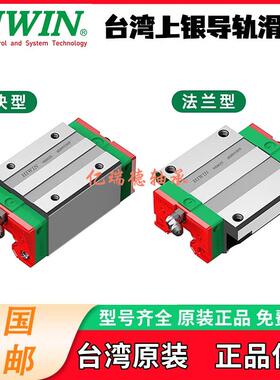 台湾上银导轨滑块HGH/HGW/EGH15/20/25/30/35/CA/CC/MGN/9/12/15C