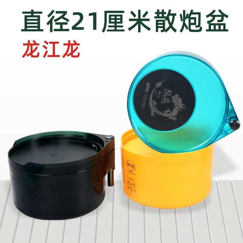 龙江龙散炮盆直径21厘米24厘米加深散炮盆黑坑饵料盒拉饵盒全磁