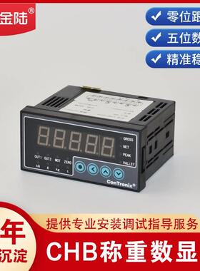 S型拉力感测器数显控制仪CHB力值称重工业重量显示仪表测力控制器