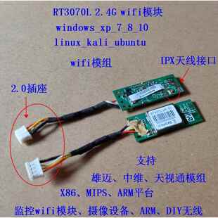RT3070L 2.4G wifi模块 监控设备wifi模组 arm无线模块linux mips