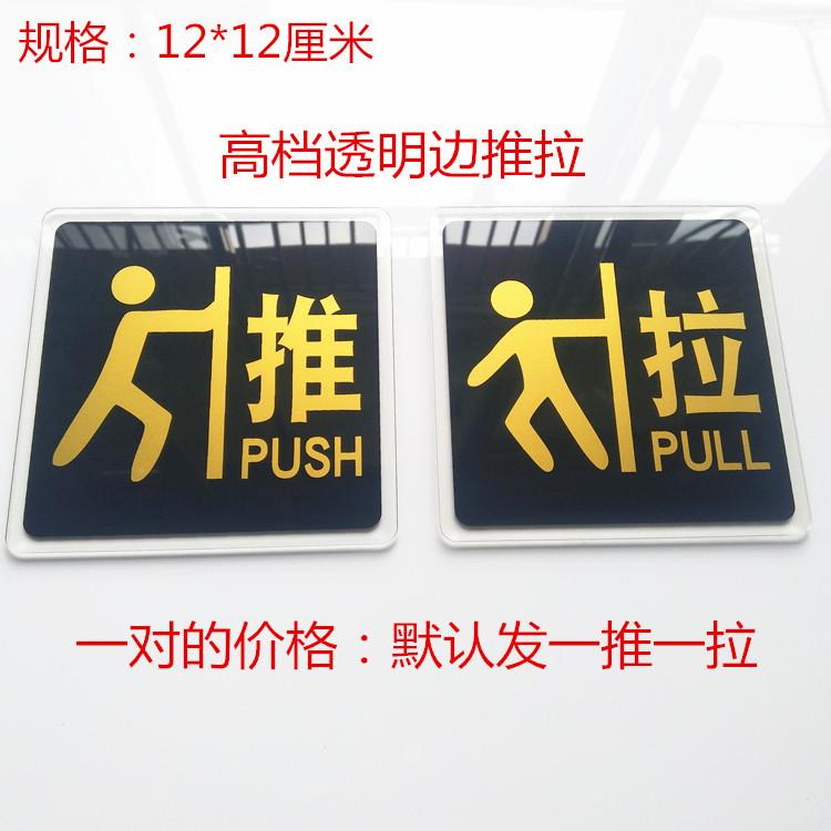 包亚克力推拉贴纸 门贴双面 拉门 玻璃门 自贴 防水 自粘标识牌