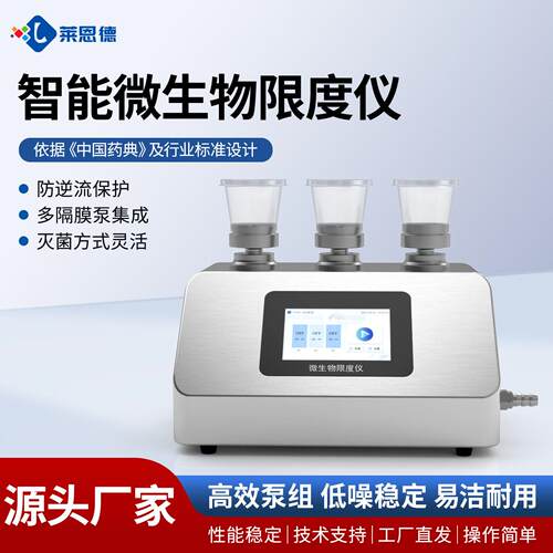 智能微生物限度仪六联薄膜过滤器微生物限度检测多联微生物限度仪