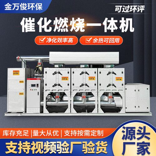 催化燃烧一体机废气处理环保设备rco活性炭吸附脱附催化燃烧设备