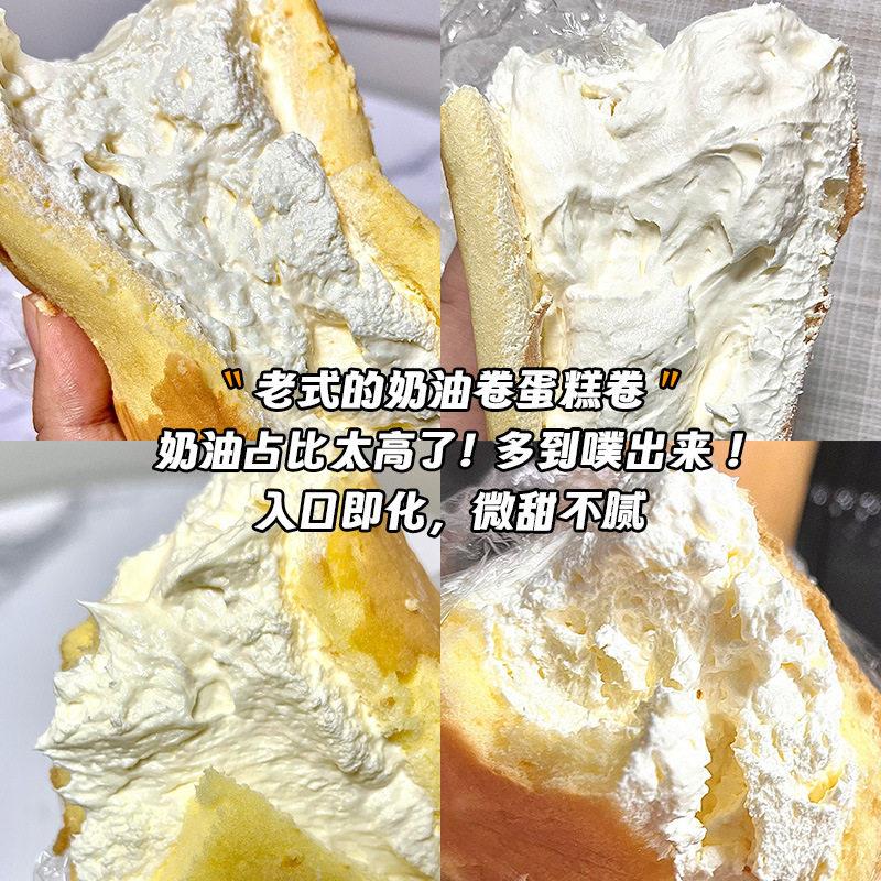 童年奶油卷老式奶油卷蛋糕超软奶油蛋糕卷夹心瑞士卷下午茶甜品