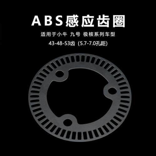ABS感应齿圈适用于小牛nxt九号mmax2极核ae5ipro改装12寸53齿50齿