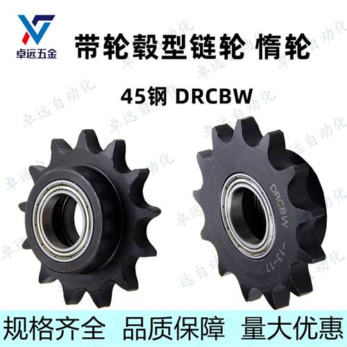 DRCBW35B 40B 50B 60B-20齿涨紧轮带轮毂惰轮凸台双轴承链轮08B