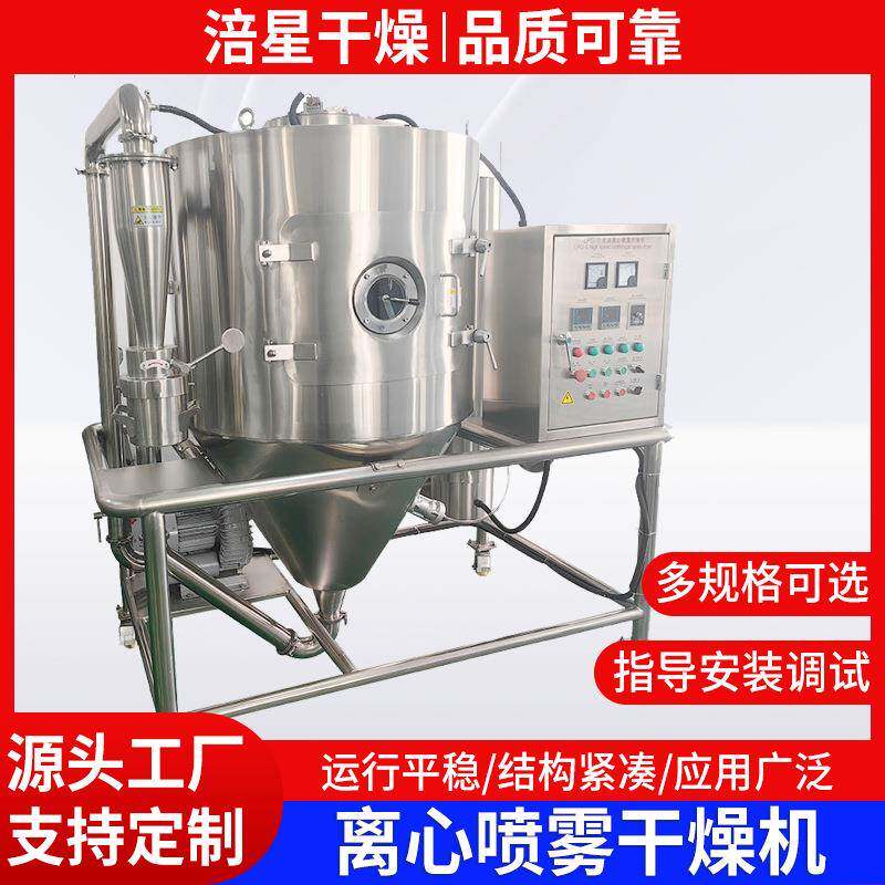 山梨酸钾离心喷雾干燥机橡胶鸡粉烘干机硬脂酸锌小型喷雾干燥机