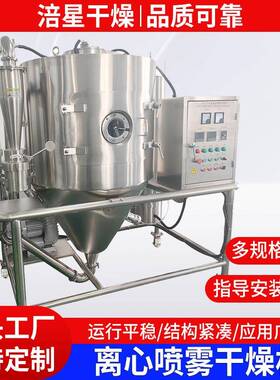 茶多酚添加剂离心喷雾干燥机不锈钢烘干机实验室小型喷雾干燥机