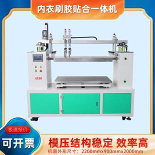 厂家直销内衣刷胶贴合一体机适用运动背心悬浮裤 PUR胶水果冻胶