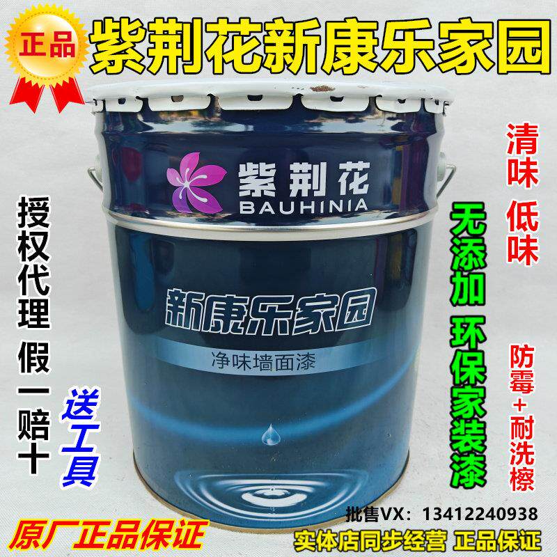 紫荆花新康乐家园净味环保内墙乳胶漆超白防霉净味室内墙面漆