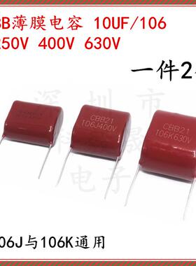CBB电容10UF 250V 106J 400V 630V106K 10uf CBB22/21 脚距27.5mm