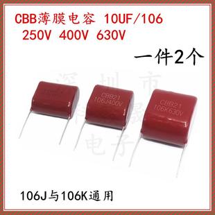 CBB电容10UF 250V 106J 400V 630V106K 10uf CBB22/21 脚距27.5mm
