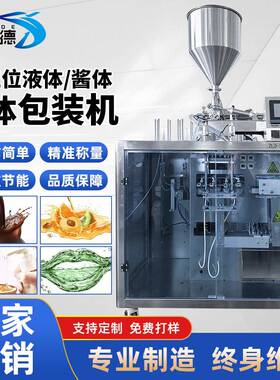 给袋式包装机果蔬酵素枸杞原浆液体包装设备沙棘原浆全自动包装机
