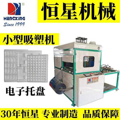 小型吸塑机 电子托盘吸塑设备 全自动真空吸塑成型机