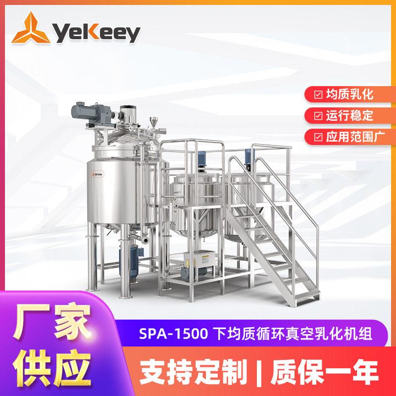 全自动凝胶洗手液生产设备SPA-1500防爆速分散剪切均质乳化机