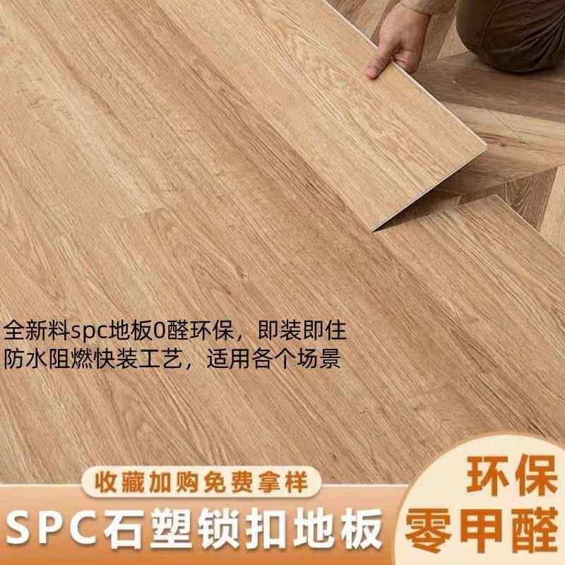 SPC石塑地板卡扣防水防潮木地板加厚耐磨石晶全新E0级环保仿木纹