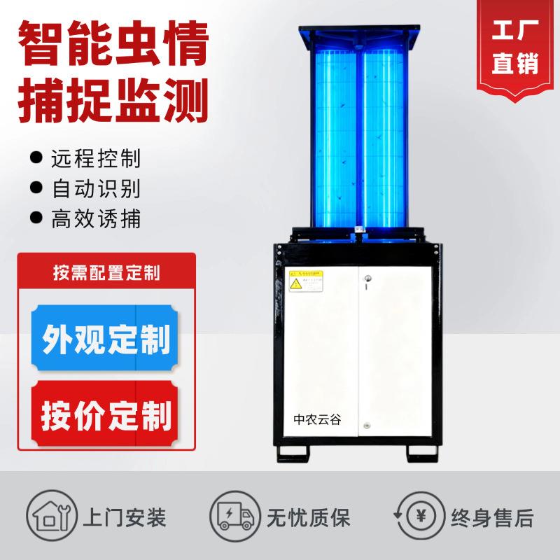 智能虫情检测仪太阳能风吸式杀虫灯光能虫类捕捉分析虫情监测站