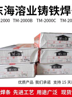 东海溶業TM-1TM-1焊条DF-2A-300R耐磨堆焊m焊条26mm32mm40m50mm