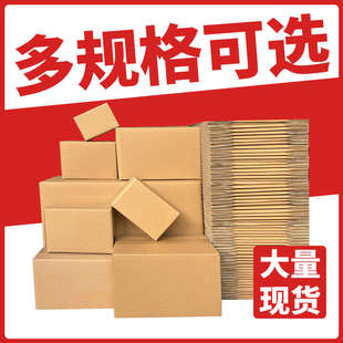 纸箱快递箱特硬搬家打包箱纸盒子物流邮政包装 包装 纸盒大纸箱批发