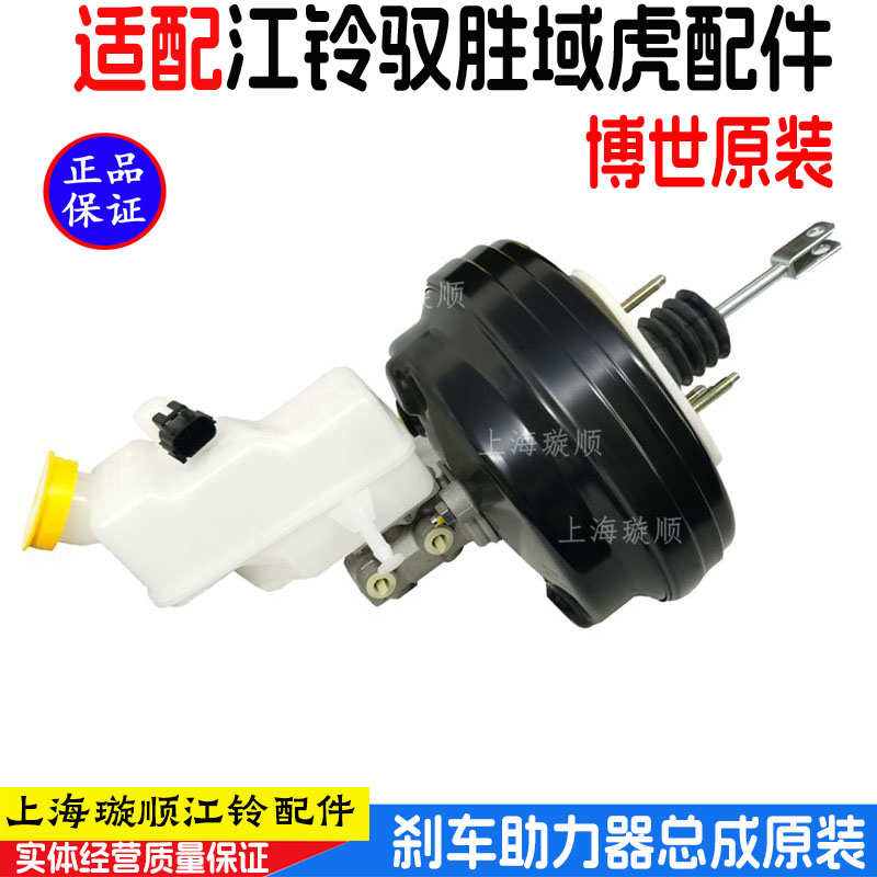 江铃驭胜S350刹车真空助力器总成域虎皮卡刹车总泵油壶制动泵原装