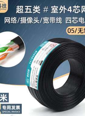 utp室外防水超五类4芯网线cat5e电脑宽带网络四芯网线耐高温500米