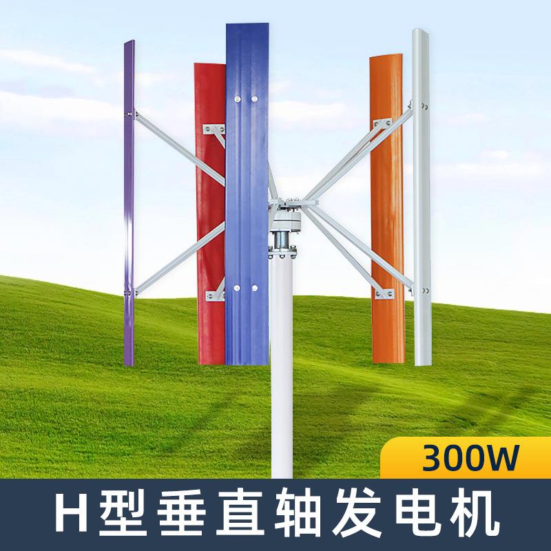 磁悬浮盘式H型垂直轴发电机300w景观亮化工程用风力发电机