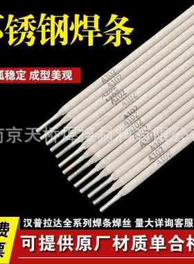 北极狼A502/A507/A412/A512/A385不锈钢焊条2.5-3.2-4.0-5.0mm