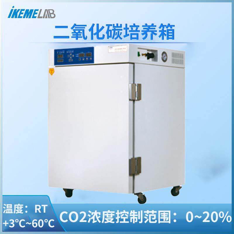 二氧化碳培养箱HWJ-3-80细胞微生物厌氧箱紫外灭菌C02恒温箱80L