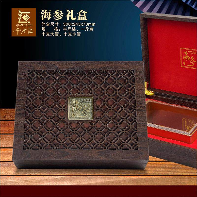 海参包装盒高档10支海参礼盒淡干刺参礼盒雕刻木盒500克礼品空盒